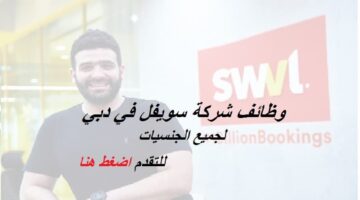 شركة سويفل في دبي تعلن عن وظائف متعددة