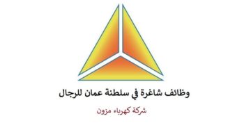 وظائف سلطنة عمان لدى شركة مزون برواتب مجزية