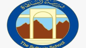 مدرسة السلطان تعلن عن وظائف تعليمية بسلطنة عمان