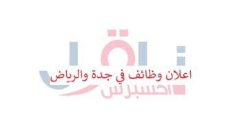 شركة ناقل اكسبرس تعلن وظائف في جدة والرياض