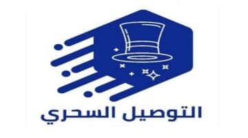 شركة التوصيل السحري تعلن عن وظائف في سلطنة عمان