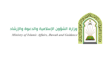 وزارة الشؤون الإسلامية والدعوة والإرشاد تعلن عن وظائف شاغرة للرجال والنساء
