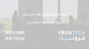 شركة فرونتيك بسلطنة عمان تعلن عن فرص تدريب