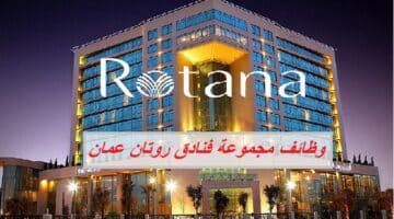 وظائف فنادق روتانا عمان (Rotana) اليوم لجميع الجنسيات