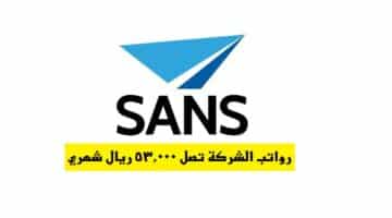 شركة خدمات الملاحة الجوية ( SANS ) تعلن عن فرص وظيفية في جدة