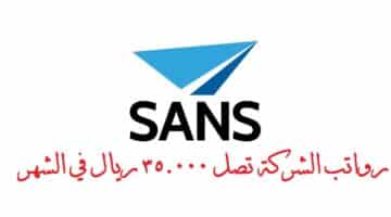 شركة خدمات الملاحة الجوية السعودية ( SANS ) توفر وظائف شاغرة في جدة