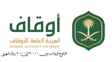 الهيئة العامة للأوقاف ( AWQAF ) توفر وظائف إدارية وقانونية في الرياض