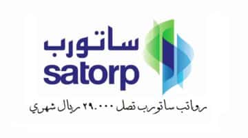 شركة أرامكو توتال للتكرير ( SATORP ) توفر وظائف ( إدارية – هندسية – قانونية )