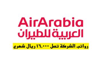 شركة العربية للطيران توفر وظائف لحملة الثانوية فأعلي ( رجال / نساء ) في جدة
