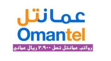 عمانتل للاتصالات في سلطنة عمان توفر وظائف للرجال والنساء لجميع الجنسيات