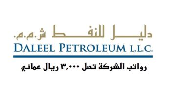 وظائف شركة دليل للنفط 2022 ”Daleel Petroleum” في سلطنة عمان لجميع الجنسيات