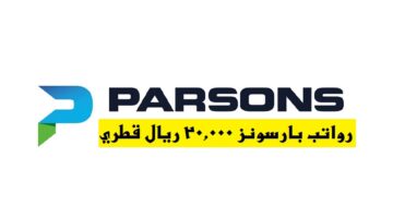 شركة بارسونز في قطر توفر وظائف في مختلف التخصصات لجميع الجنسيات