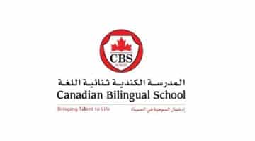 وظائف المدرسة الكندية ثنائية اللغة 2022 في الكويت لجميع الجنسيات