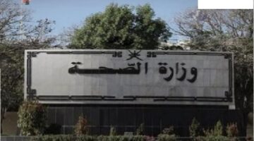 وزارة الصحة العمانية تعلن عن 23 وظيفة شاغرة في سلطنة عمان