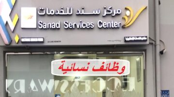 وظائف في مكتب سند للخدمات بسلطنة عمان لجميع الجنسيات