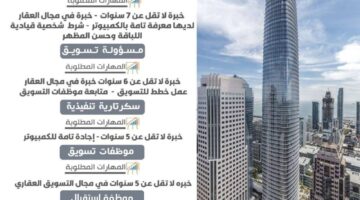 شركة عقارية في الكويت تعلن وظائف للرجال والنساء جميع الجنسيات