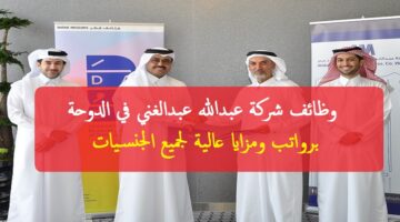 وظائف شركة عبدالله عبدالغني 2022 ”Abdullah Abdulghani” في الدوحة قطر لجميع الجنسيات