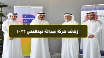 وظائف شركة عبدالله عبدالغني 2023 ”Abdullah Abdulghani” في الدوحة قطر لجميع الجنسيات