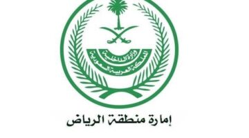 إمارة منطقة الرياض تفتح باب التوظيف عبر (جدارات)
