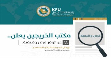 جامعة الملك فيصل تعلن عن وظائف تعليمية للخريجين بعدة تخصصات