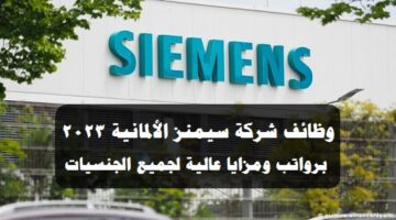 وظائف شركة سيمنز الألمانية 2023 ”Siemens Qatar” في الدوحة قطر لجميع الجنسيات