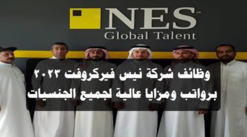 وظائف العمر في قطر برواتب ومزايا عالية لجميع الجنسيات لدي شركة نيس فيركروفت