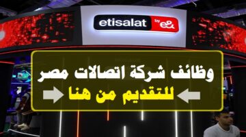 شركة اتصالات مصر تعلن عن 6 وظائف خالية اليوم بتاريخ 9-1-2023 ( قدم الأن )