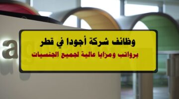وظائف شركة أجودا في الدوحة قطر 2023 ( Agoda ) لجميع الجنسيات