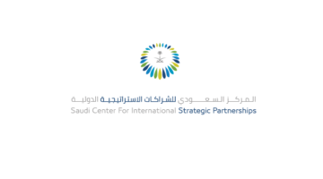 المركز السعودي للشراكات الاستراتيجية الدولية في الرياض يطرح وظائف لخريجي الجامعات