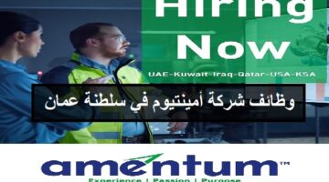 شركة أمينتيوم تعلن عن وظائف جديدة بسلطنة عمان 2023 للمواطنين والاجانب (التقديم الان)