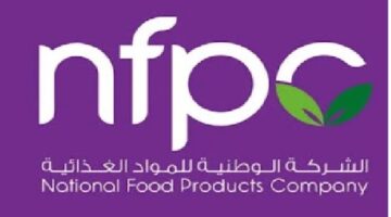 الشركة الوطنية للمنتجات الغذائية (NFPC) تعلن وظائف براتب 8500 درهم