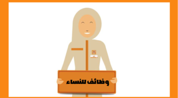 وظائف مبيعات للنساء في الرياض براتب 4500 ريال (كل المؤهلات مطلوبة)