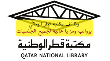 وظائف شاغرة لدي مكتبة قطر الوطنية برواتب ومزايا عالية لجميع الجنسيات