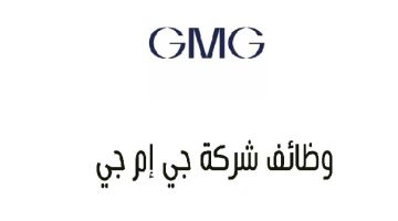 مجموعة GMG تعلن وظائف براتب 12000 درهم للمواطنين والوافدين في دبي
