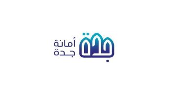 امانة محافظة جدة تعلن عن فرص وظيفية في بلدية محافظة الكامل