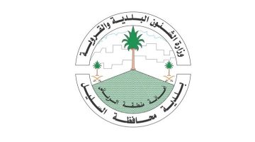 امانة منطقة الرياض تعلن عن وظائف في بلدية محافظة السليل