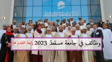 وظائف إدارية في جامعة مسقط بسلطنة عمان للرجال والنساء