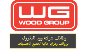 شركة وود للبترول في قطر تعلن عن وظائف شاغرة برواتب ومزايا عالية لجميع الجنسيات