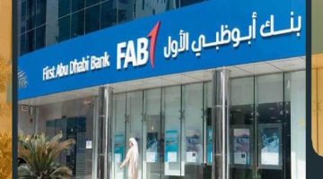 بنك أبوظبي الأول يعلن عن وظائف شاغرة في الامارات