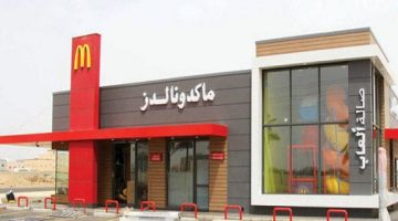 شركة ماكدونالدز السعودية تعلن اكثر من 500 فرصة عمل للسعوديين