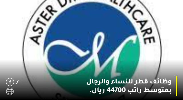 وظائف قطر للنساء والرجال بمتوسط راتب 44700 ريال 1 وظائف قطر للنساء والرجال