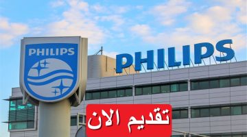 شركة فيليبس تعلن عن شواغر وظيفية 2023 في مصر براتب يصل 17,000 جنيه