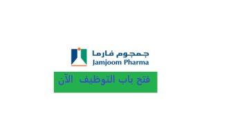 شركة جمجوم فارما تعلن وظائف إدارية بمدينة جدة