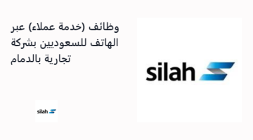 وظائف (خدمة عملاء) للسعوديين عبر الهاتف في شركة تجارية بالدمام