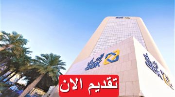 البنك الأهلي الكويتي يطرح 9 وظائف خالية في مصر بمرتبات تصل 10,000 جنيه