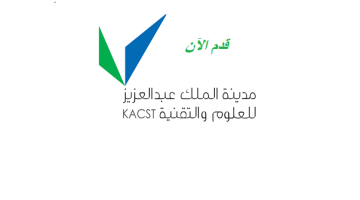 تدريب تعاوني في مدينة الملك عبدالعزيز للعلوم والتقنية لعام 2023م