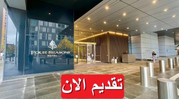 وظائف شاغرة فنادق فور سيزونز لعام 2023 في مصر برواتب تصل 14,700 “قدم الان”