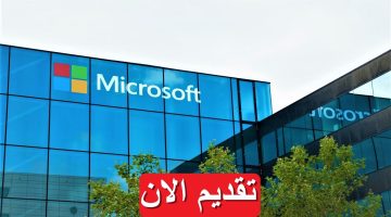 شركة مايكروسوفت (Microsoft) تعلن وظائف براتب يصل 18,600 جنيه (قدم الآن)