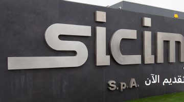 شركة سيسيم الإيطالية (Sicim) توفر وظائف شاغرة في عدة مجالات