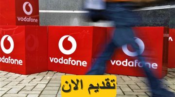 فودافون (Vodafone) تعلن 9 وظائف خالية 2023 بمرتبات تصل 14,630 جنيه